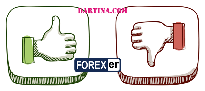 مزایا و عیوب forexer