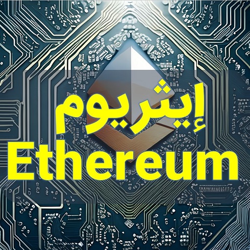 إيثريوم