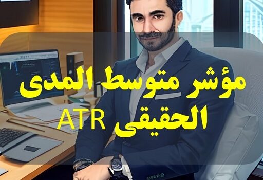 متوسط المدى الحقيقي