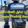 crypto bots